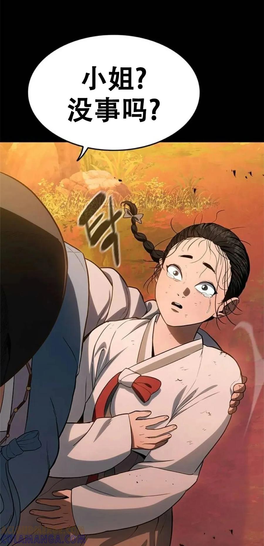 《吞鬼师》第15集 第153页