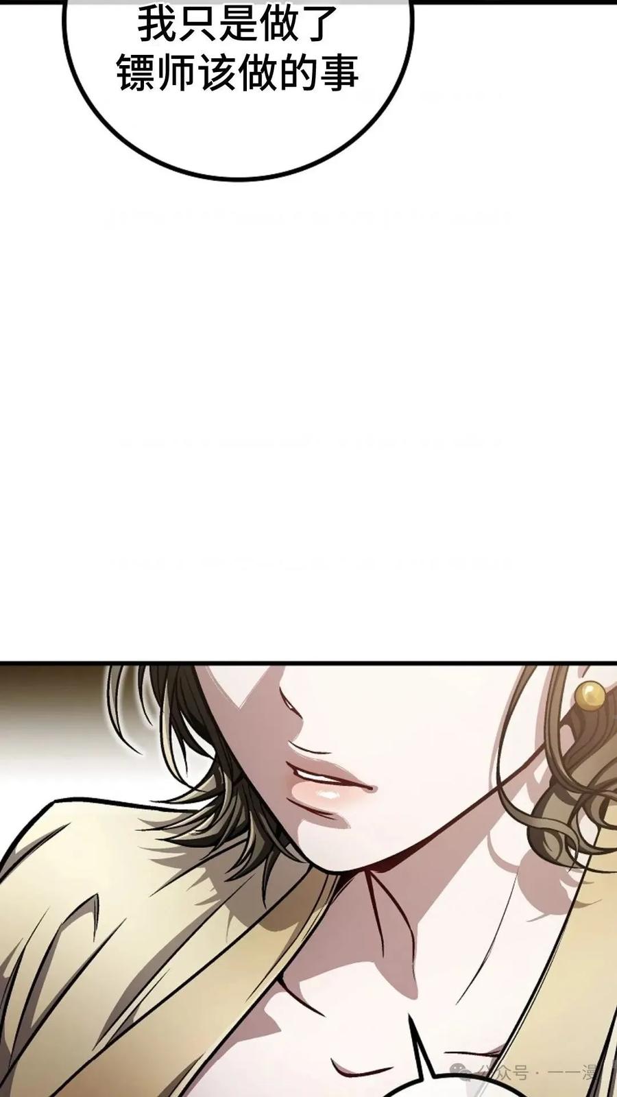 《邪魔双侠》邪魔无双第15集 第41页