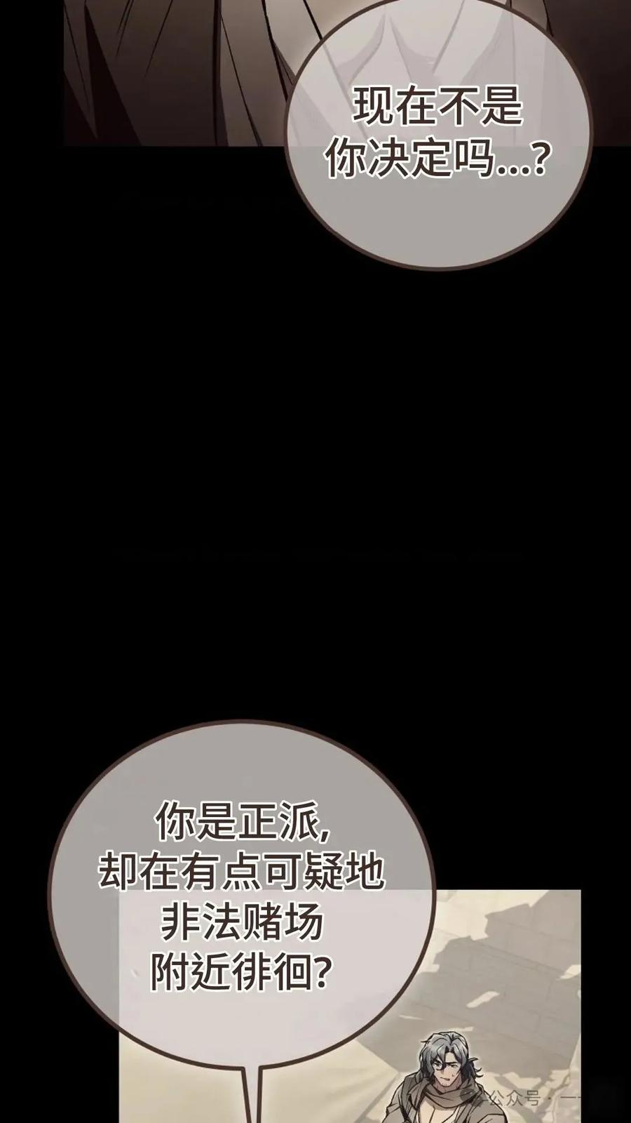 《邪魔双侠》邪魔无双第15集 第26页