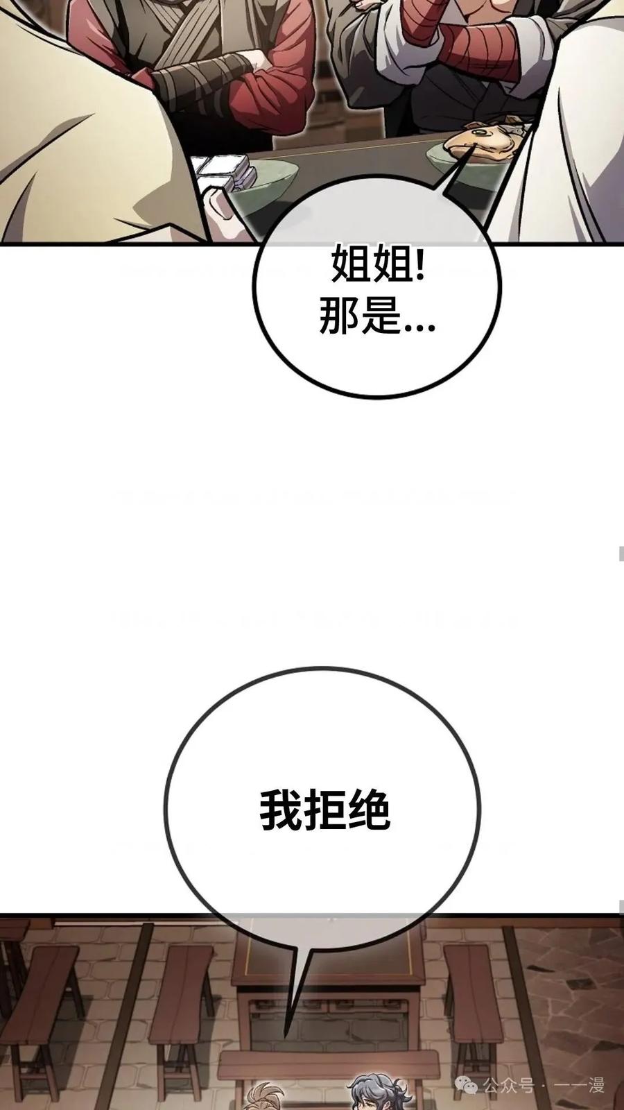 《邪魔双侠》邪魔无双第15集 第51页