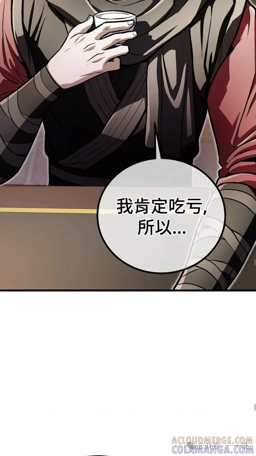 《邪魔双侠》邪魔无双第15集 第55页