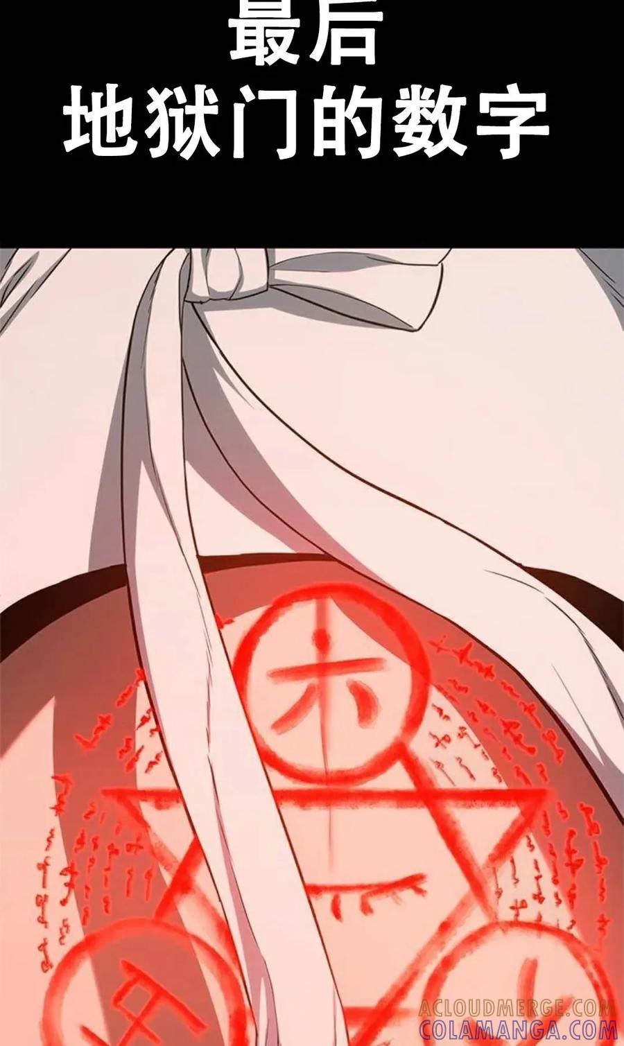 《吞鬼师》第15集 第129页