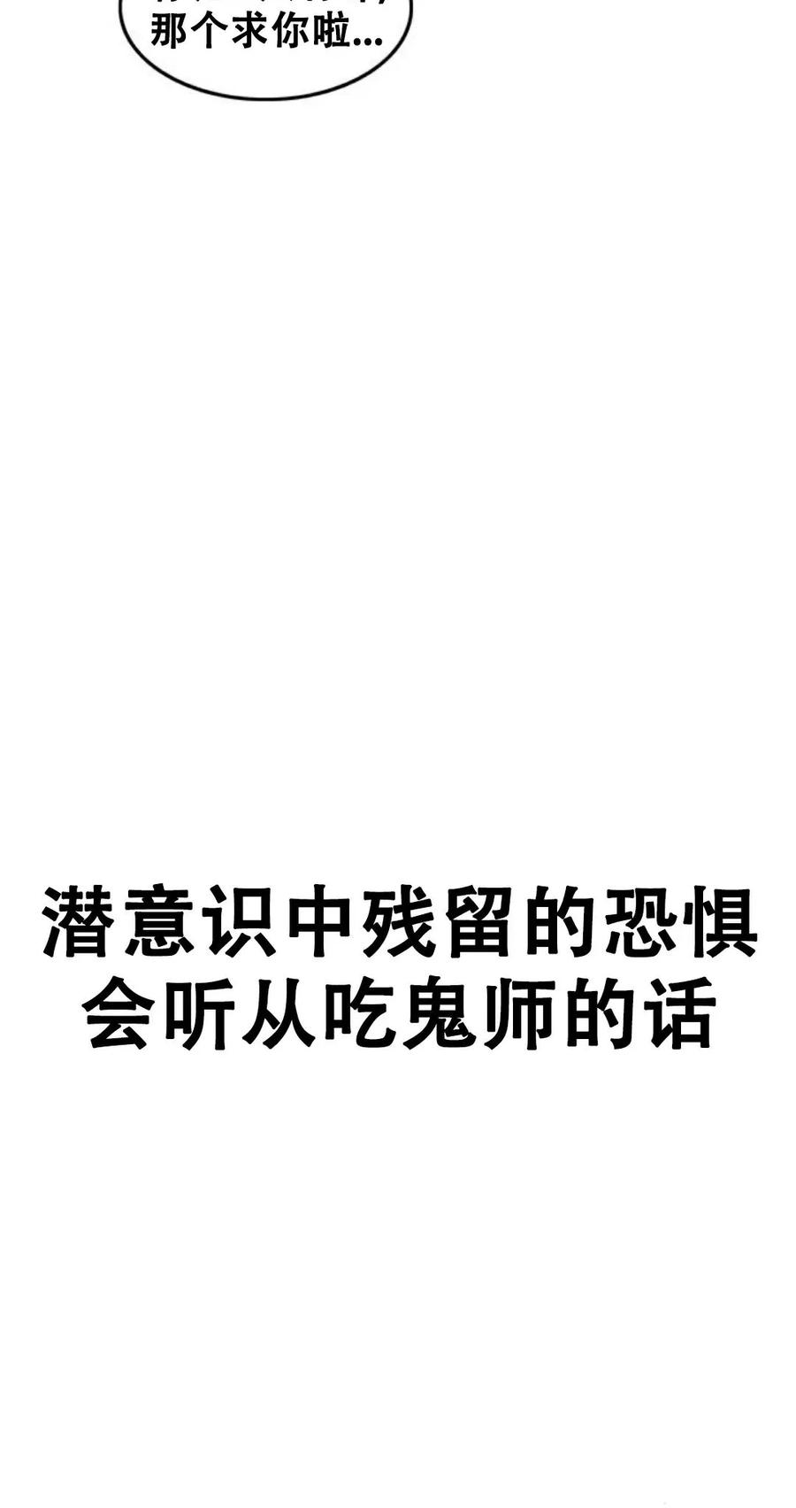 《吞鬼师》第15集 第68页