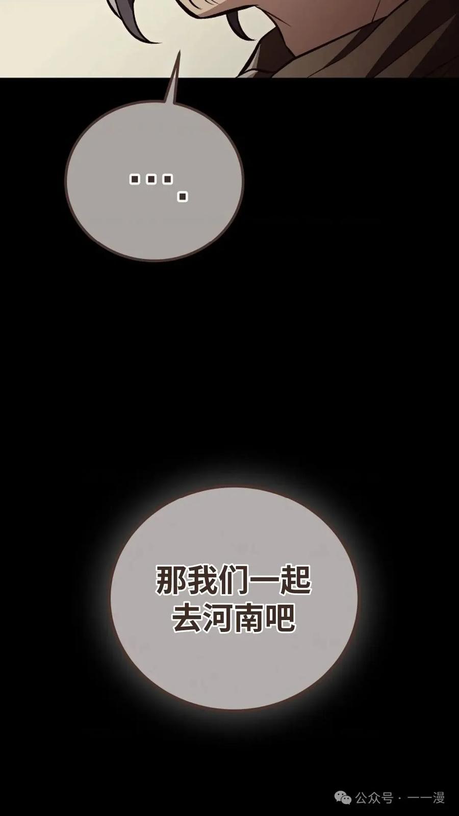 《邪魔双侠》邪魔无双第15集 第30页
