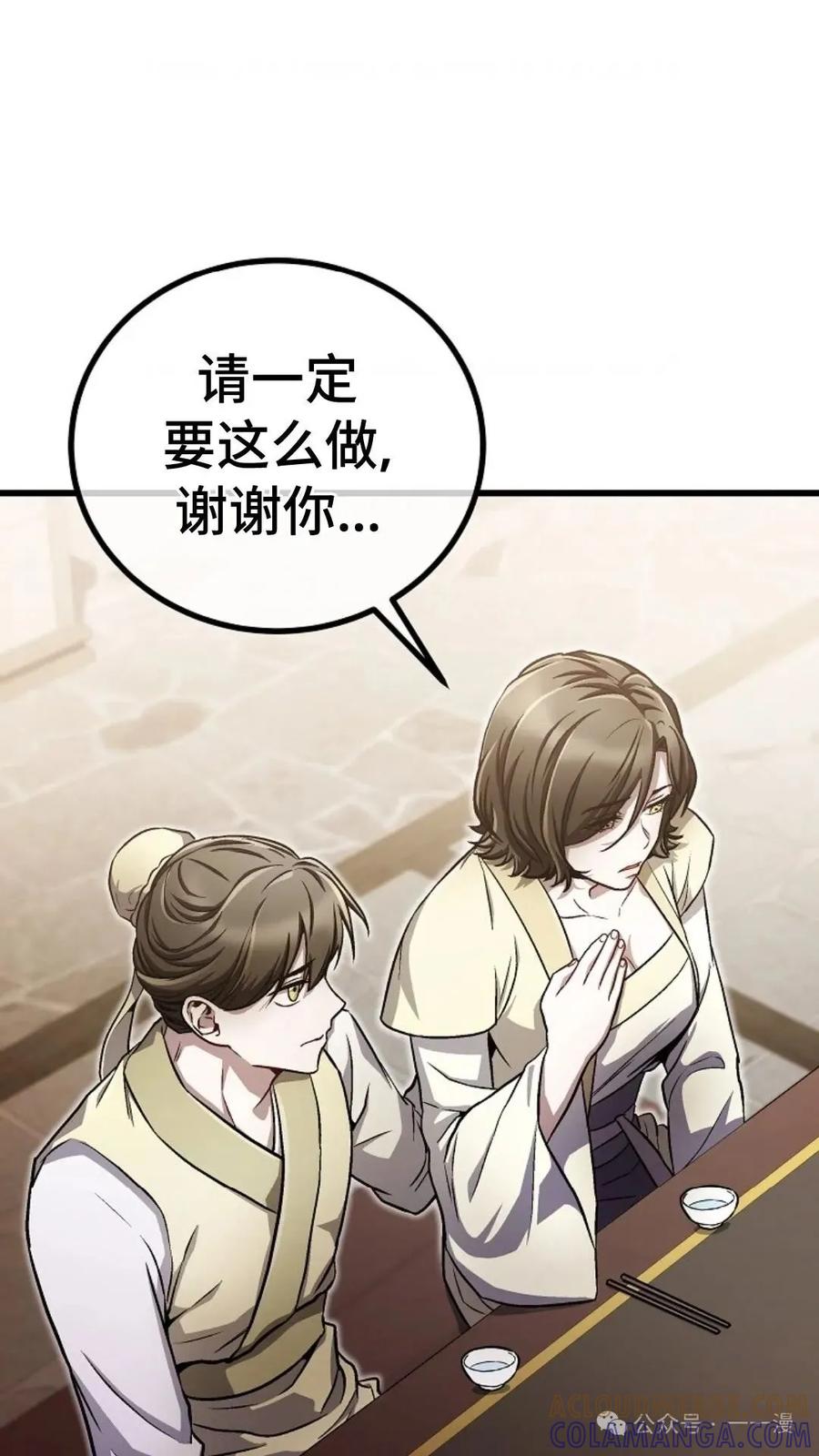 《邪魔双侠》邪魔无双第15集 第70页