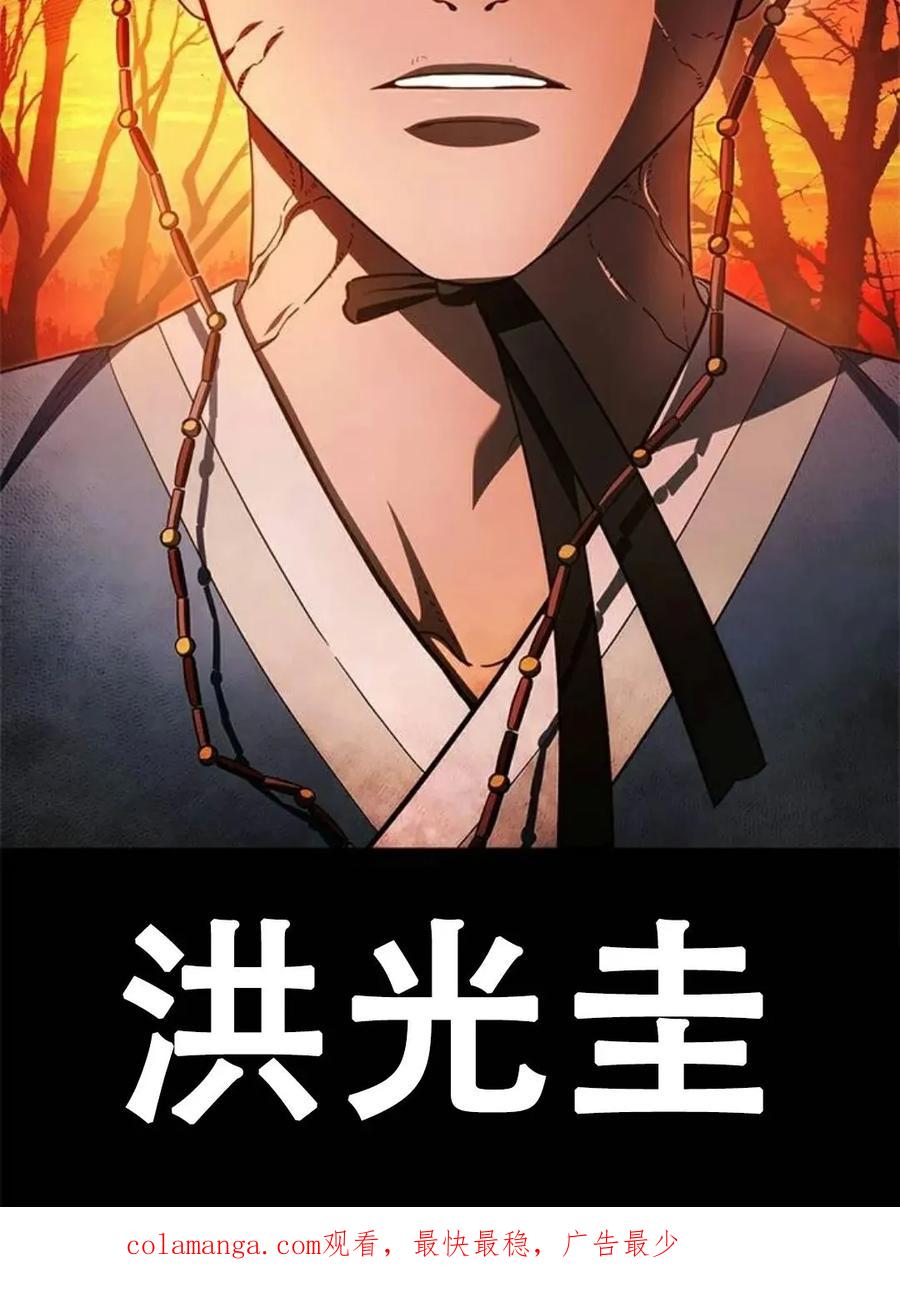 《吞鬼师》第15集 第170页