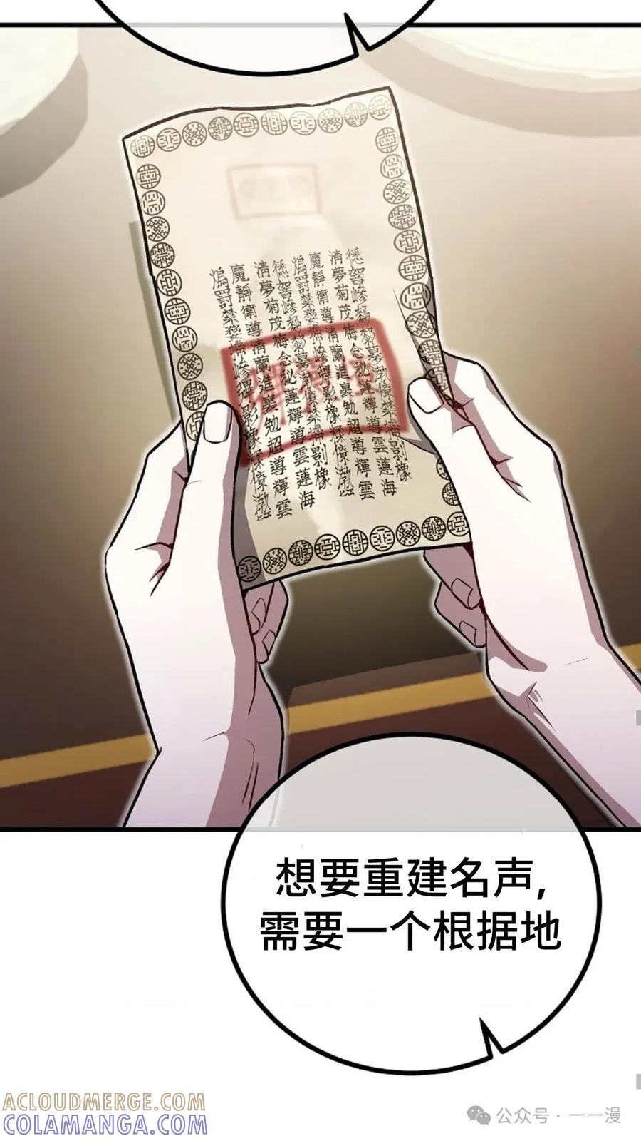 《邪魔双侠》邪魔无双第15集 第61页