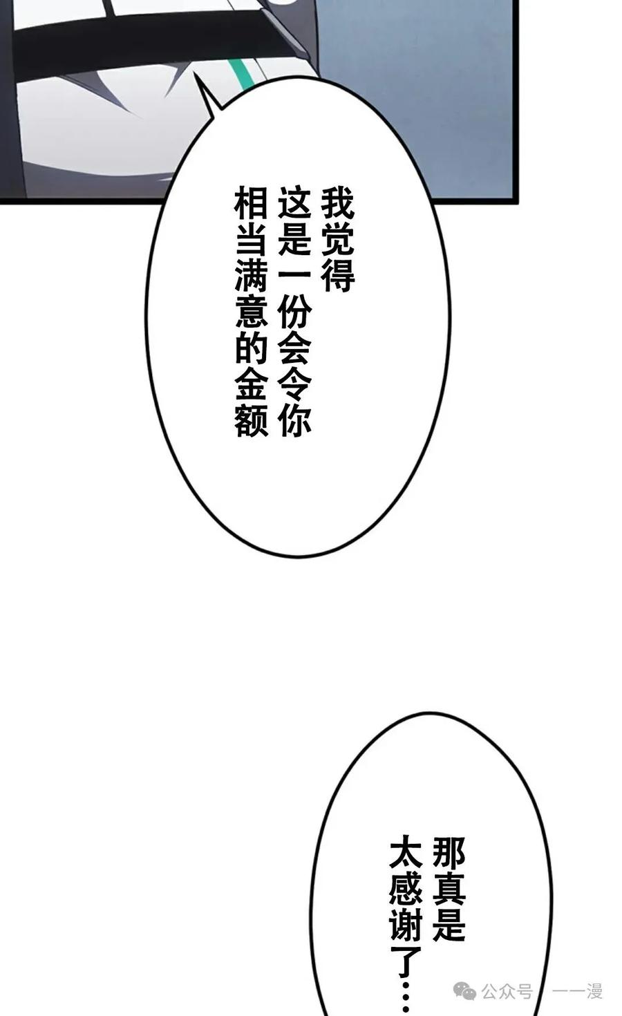 《无限回归》第14集 第72页