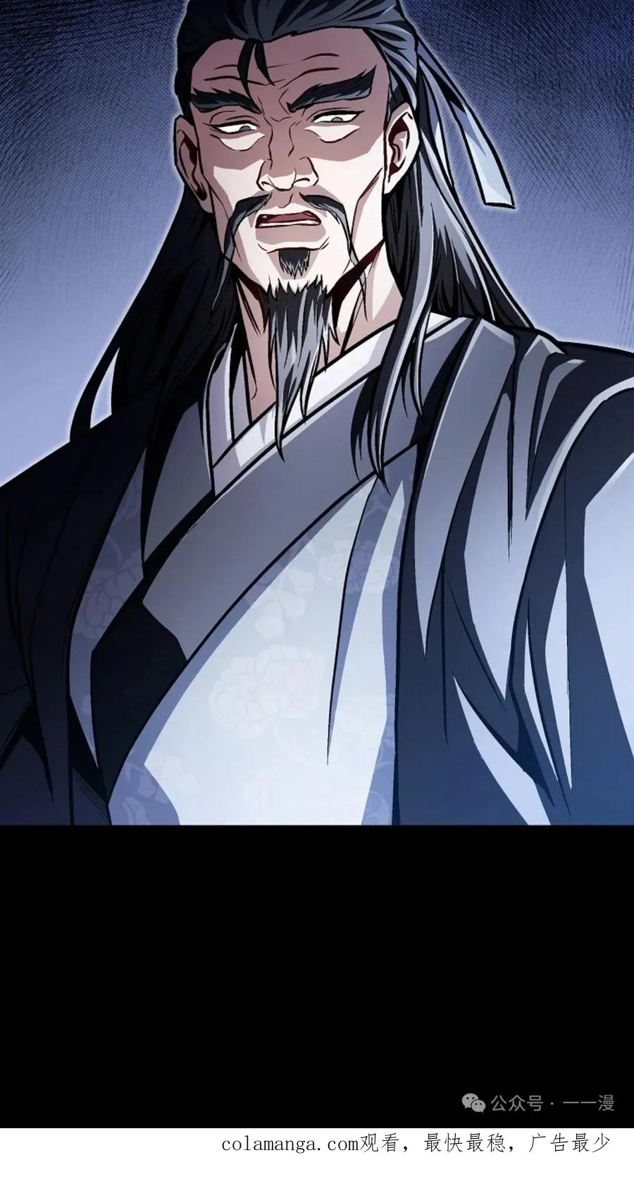 《邪魔双侠》邪魔无双第15集 第81页