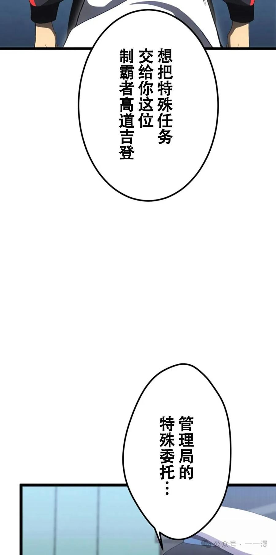 《无限回归》第14集 第69页