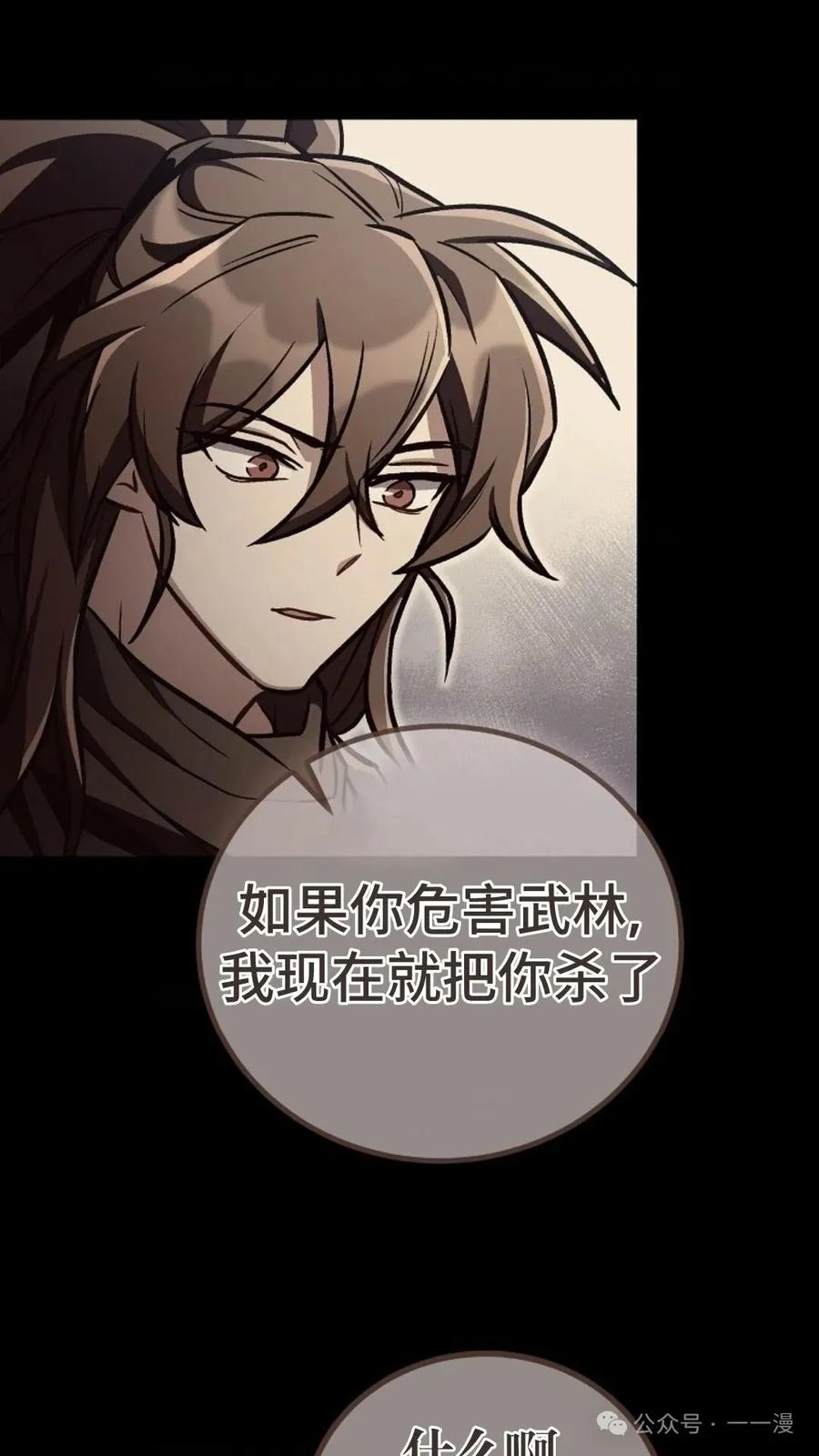 《邪魔双侠》邪魔无双第15集 第18页