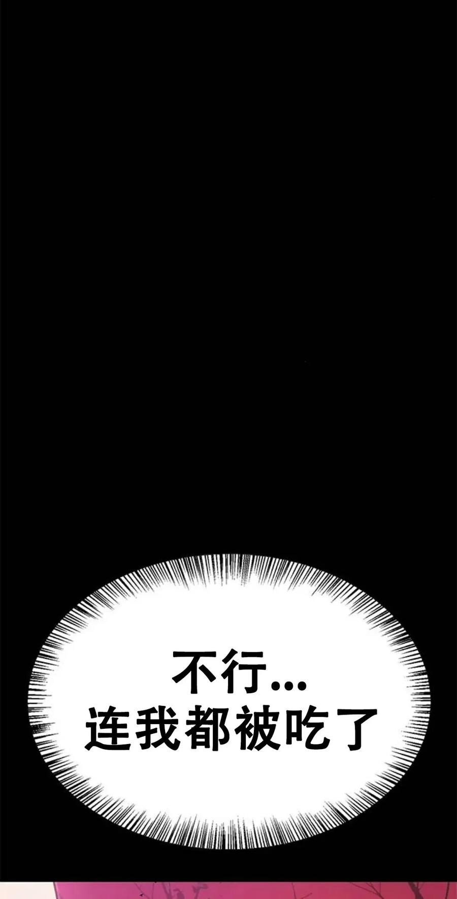 《吞鬼师》第15集 第147页