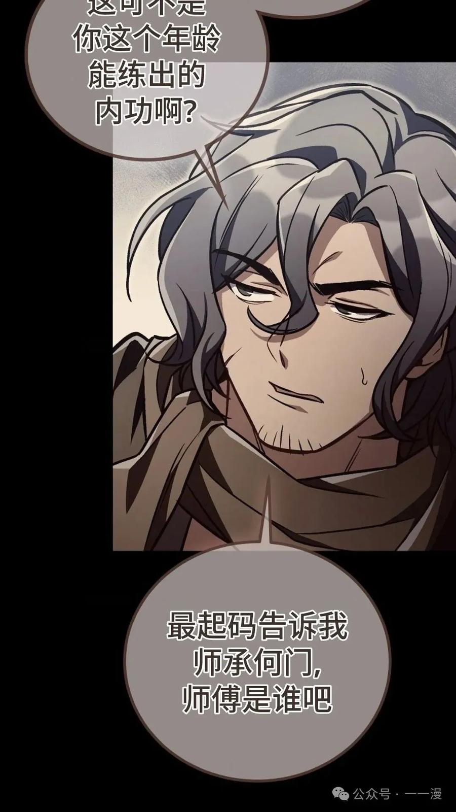 《邪魔双侠》邪魔无双第15集 第17页