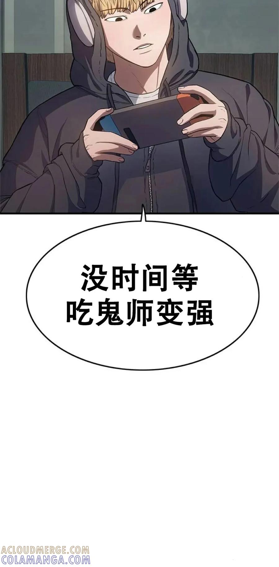 《吞鬼师》第15集 第113页