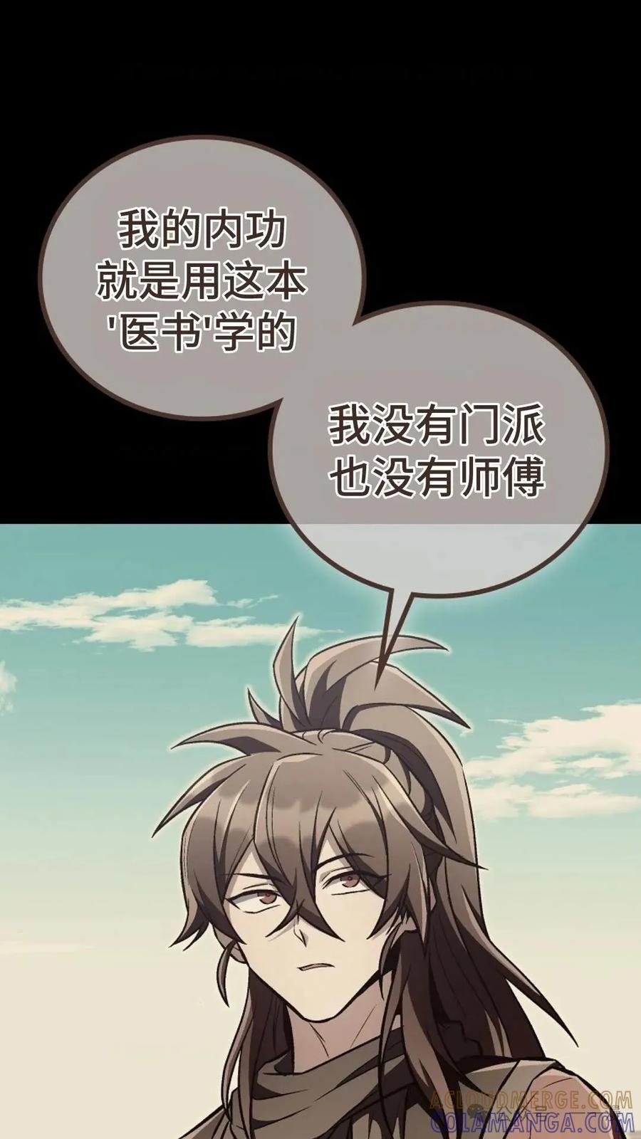 《邪魔双侠》邪魔无双第15集 第22页
