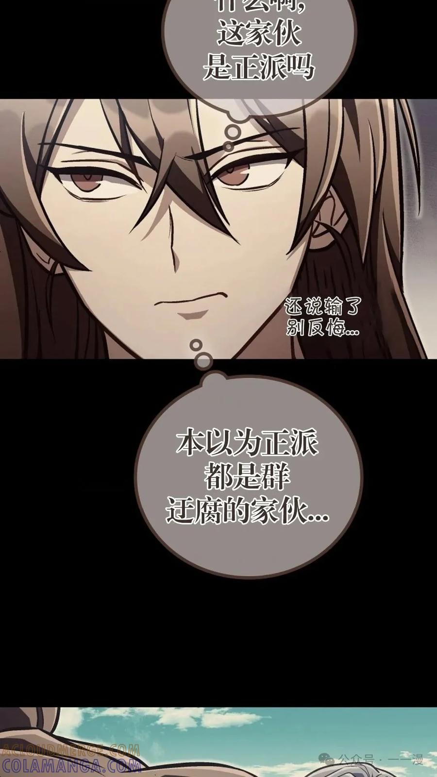 《邪魔双侠》邪魔无双第15集 第19页