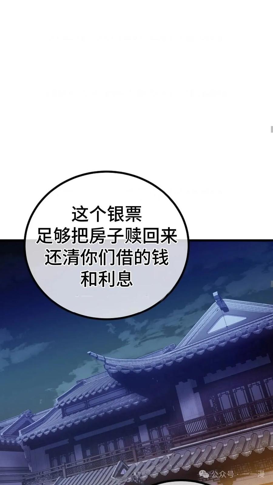 《邪魔双侠》邪魔无双第15集 第62页