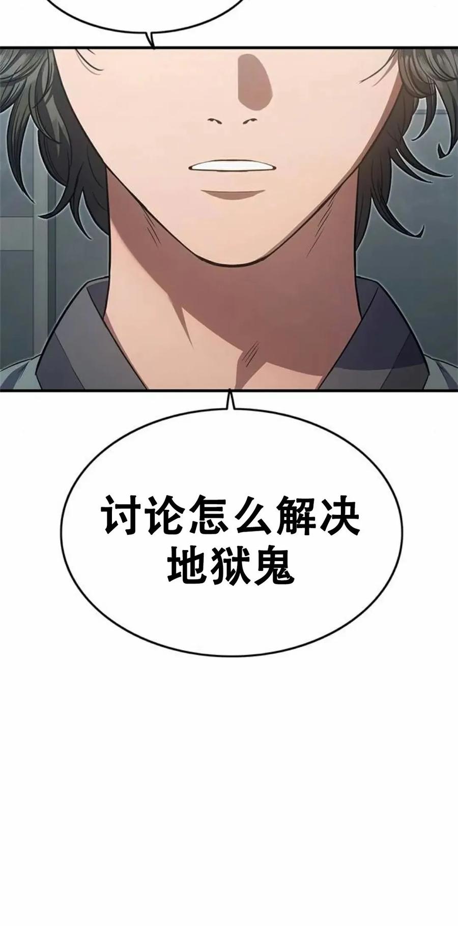 《吞鬼师》第15集 第106页
