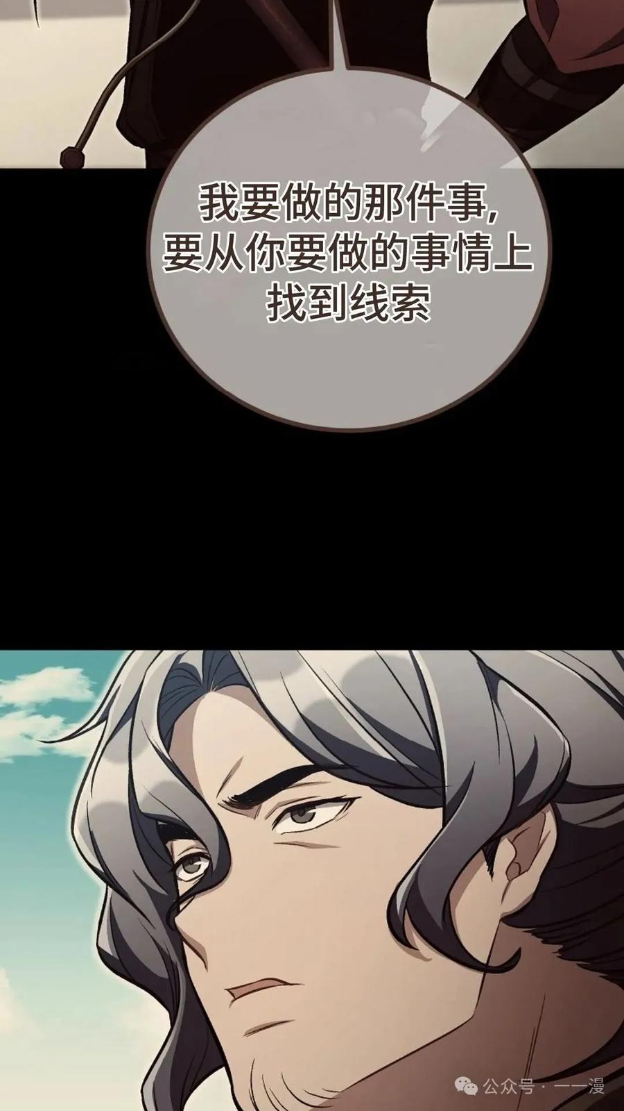 《邪魔双侠》邪魔无双第15集 第29页