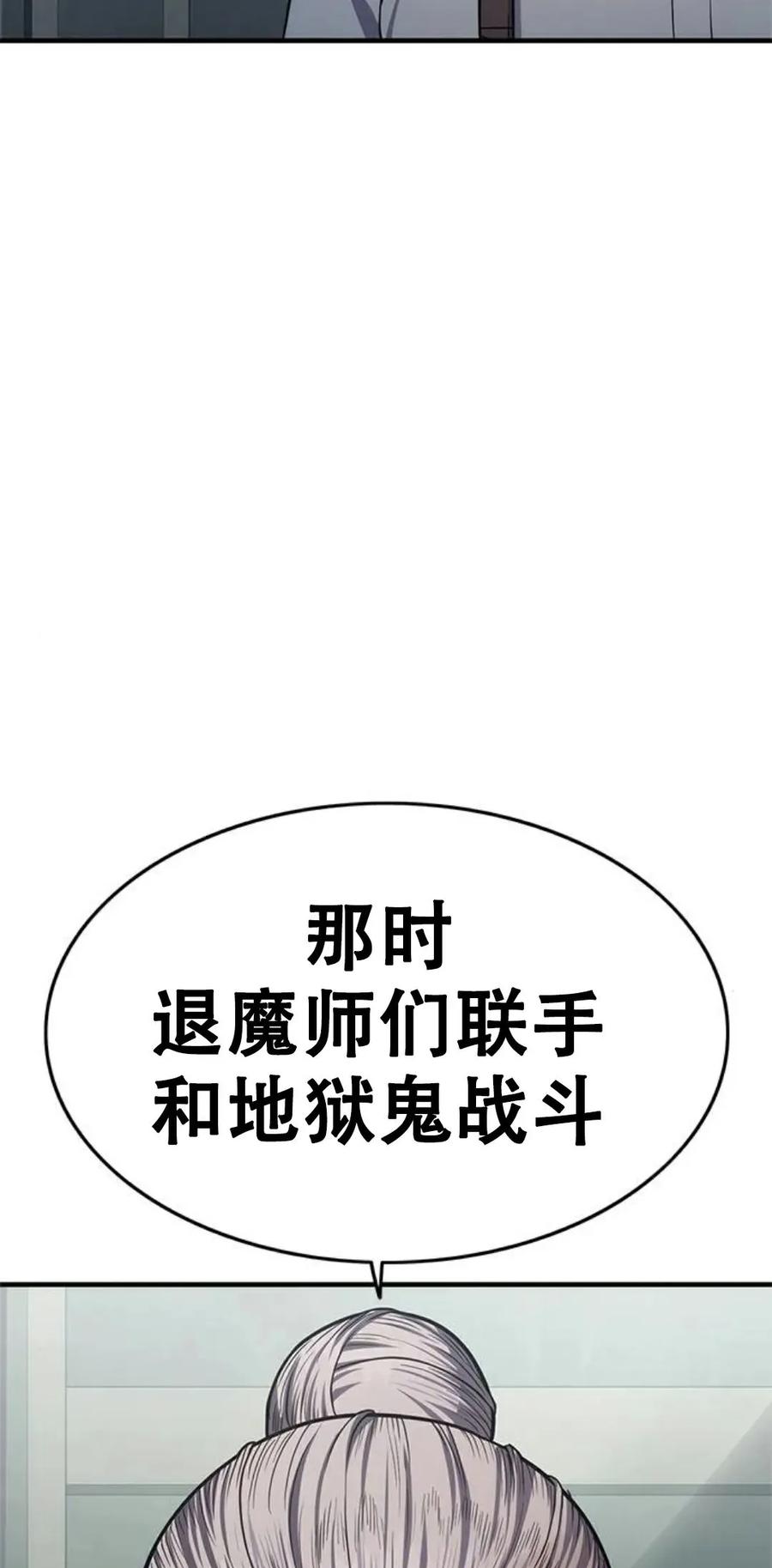 《吞鬼师》第15集 第118页