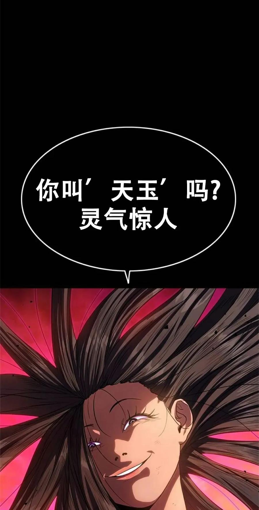 《吞鬼师》第15集 第144页