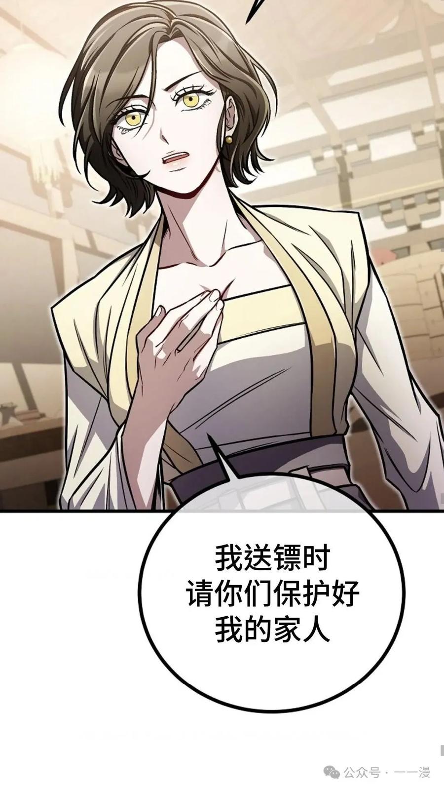 《邪魔双侠》邪魔无双第15集 第48页
