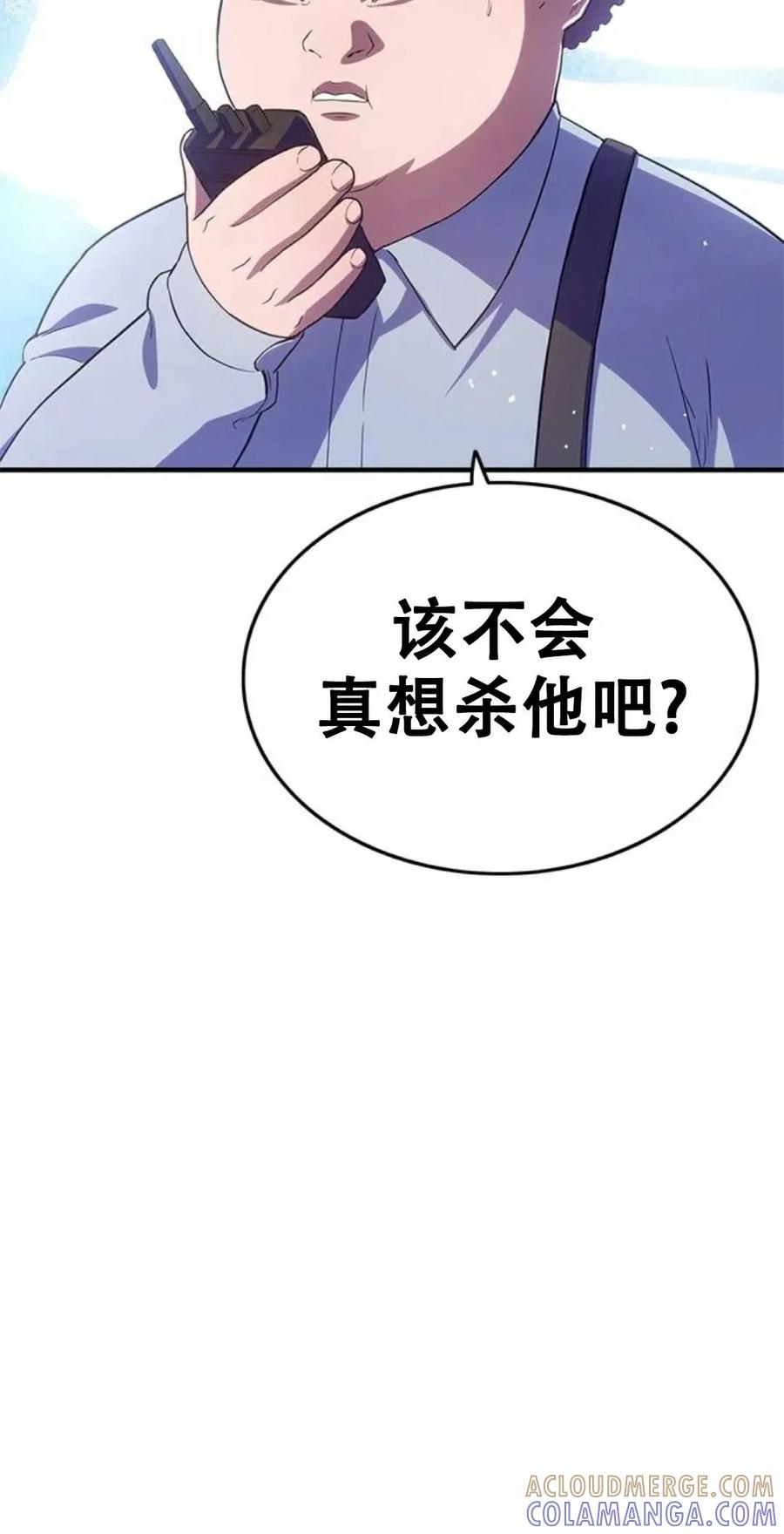 《吞鬼师》第15集 第25页