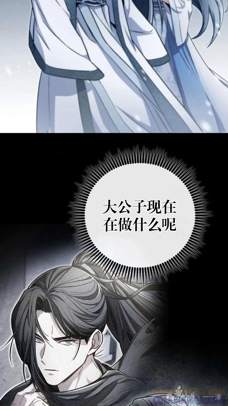 《邪魔双侠》邪魔无双第15集 第76页