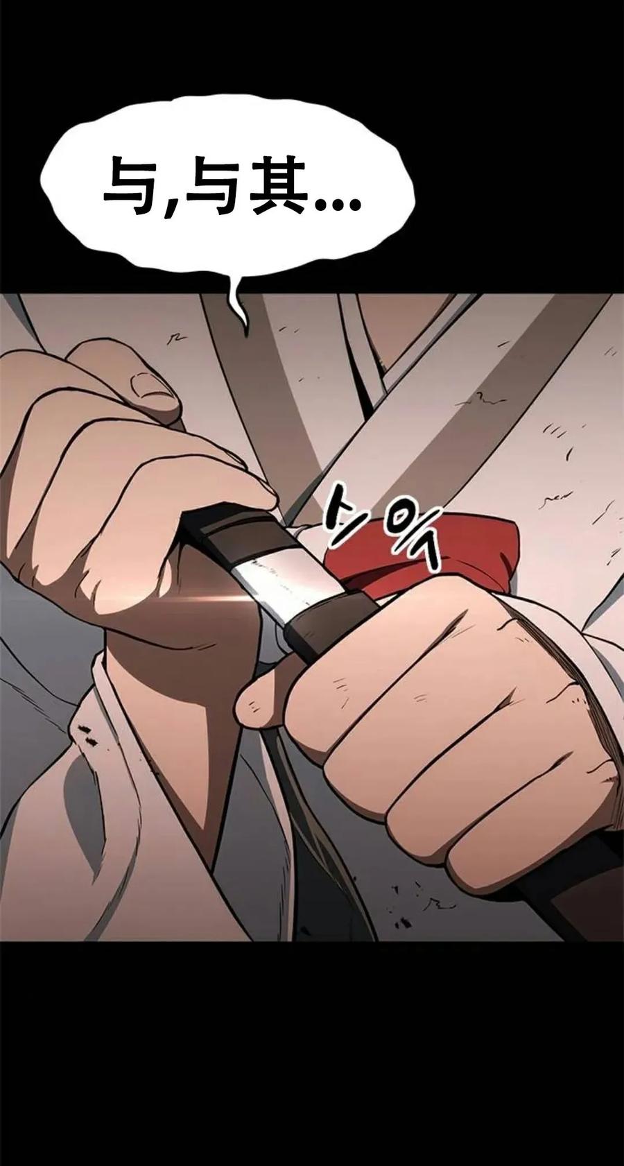 《吞鬼师》第15集 第138页