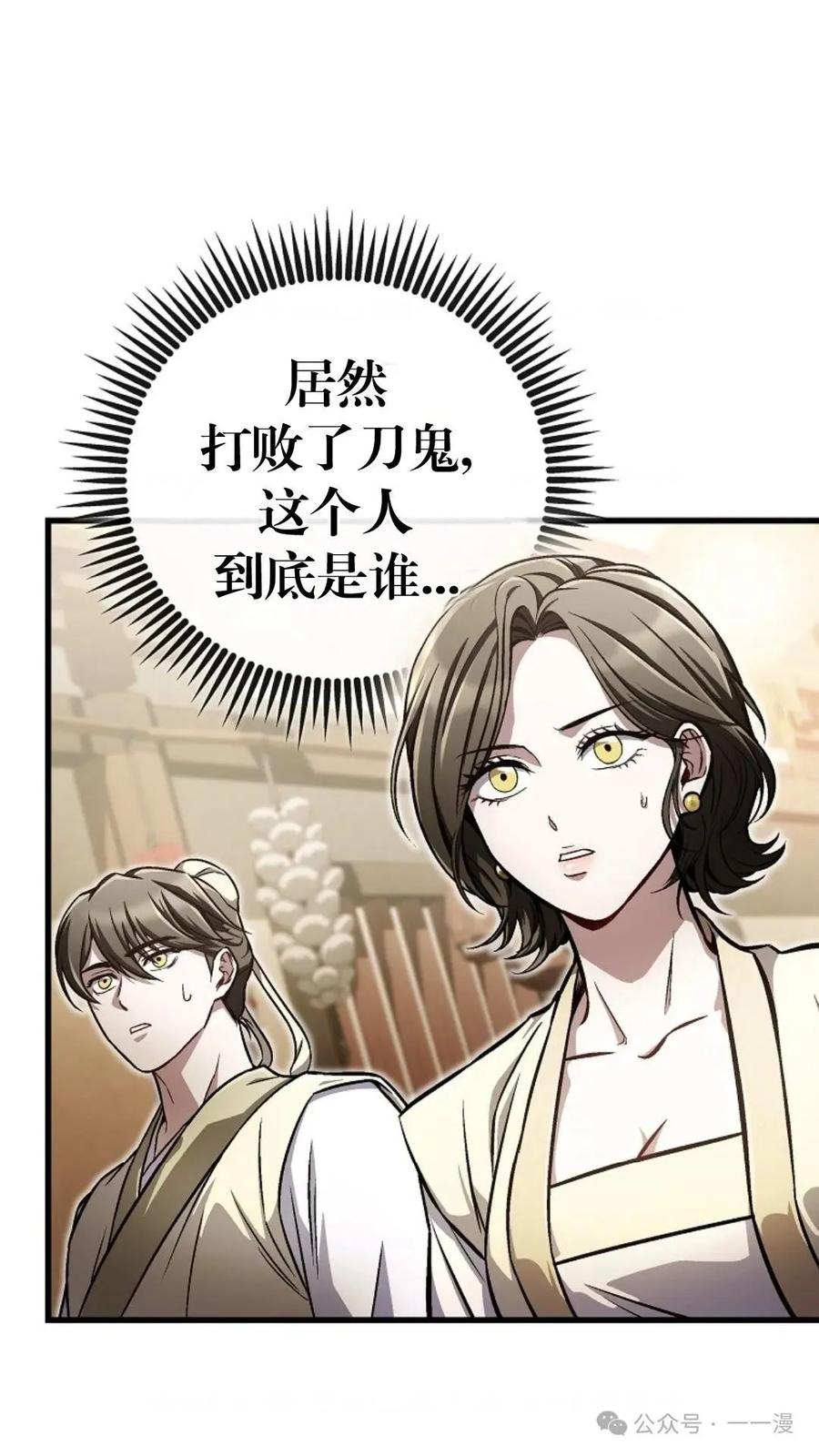 《邪魔双侠》邪魔无双第15集 第33页