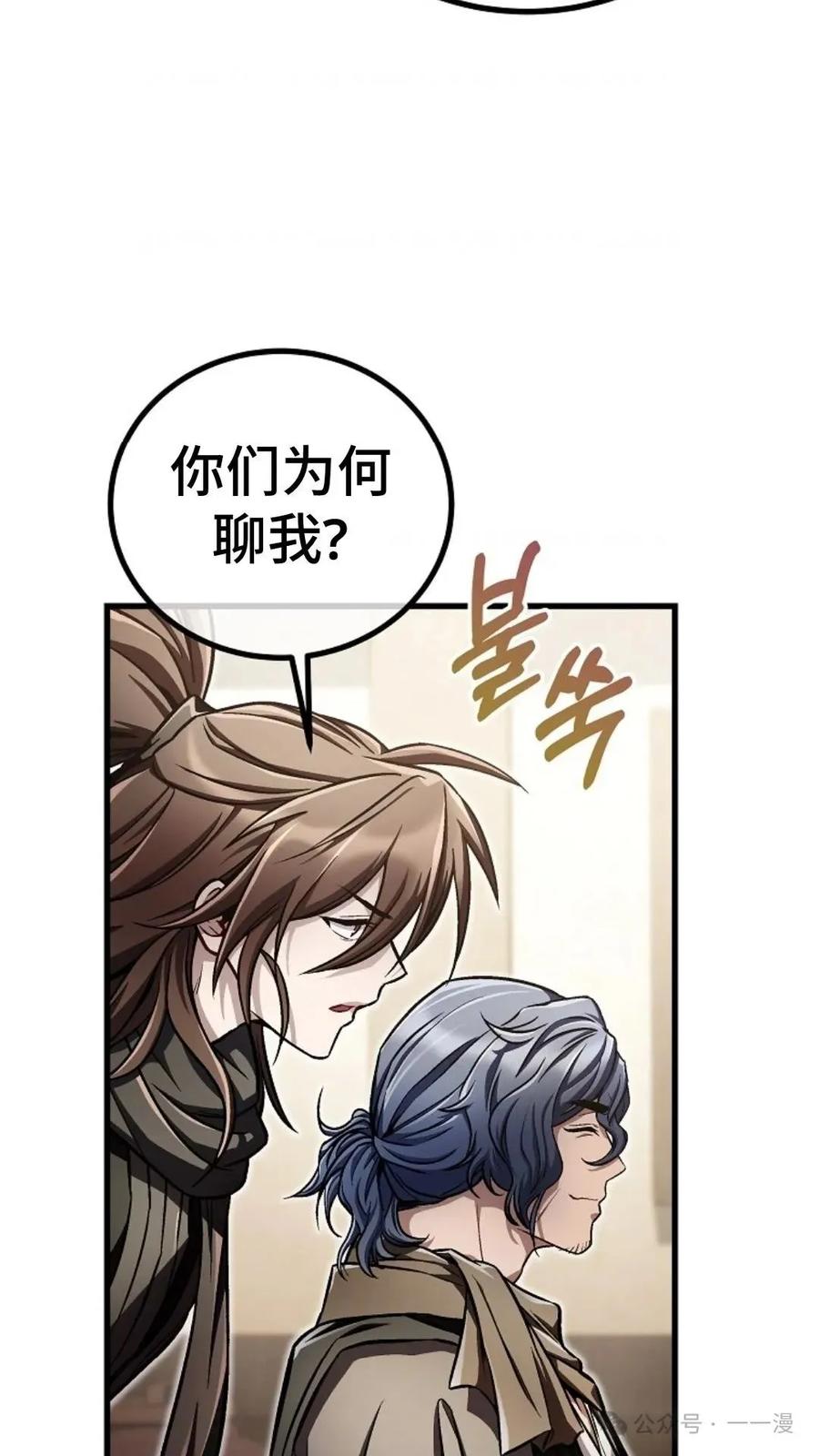 《邪魔双侠》邪魔无双第15集 第36页