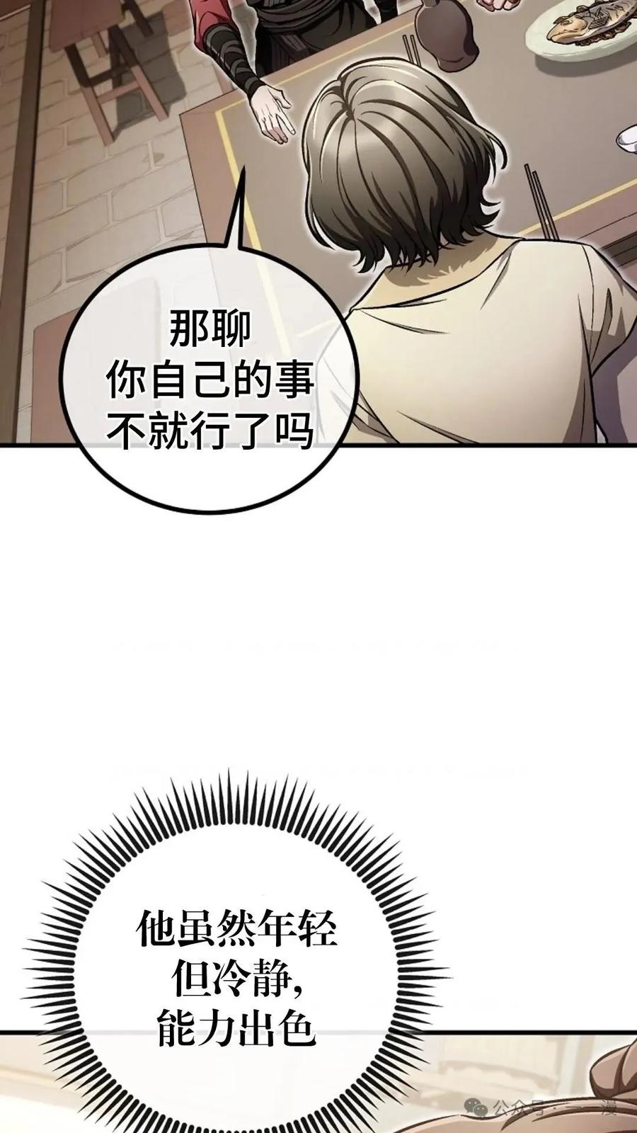 《邪魔双侠》邪魔无双第15集 第38页