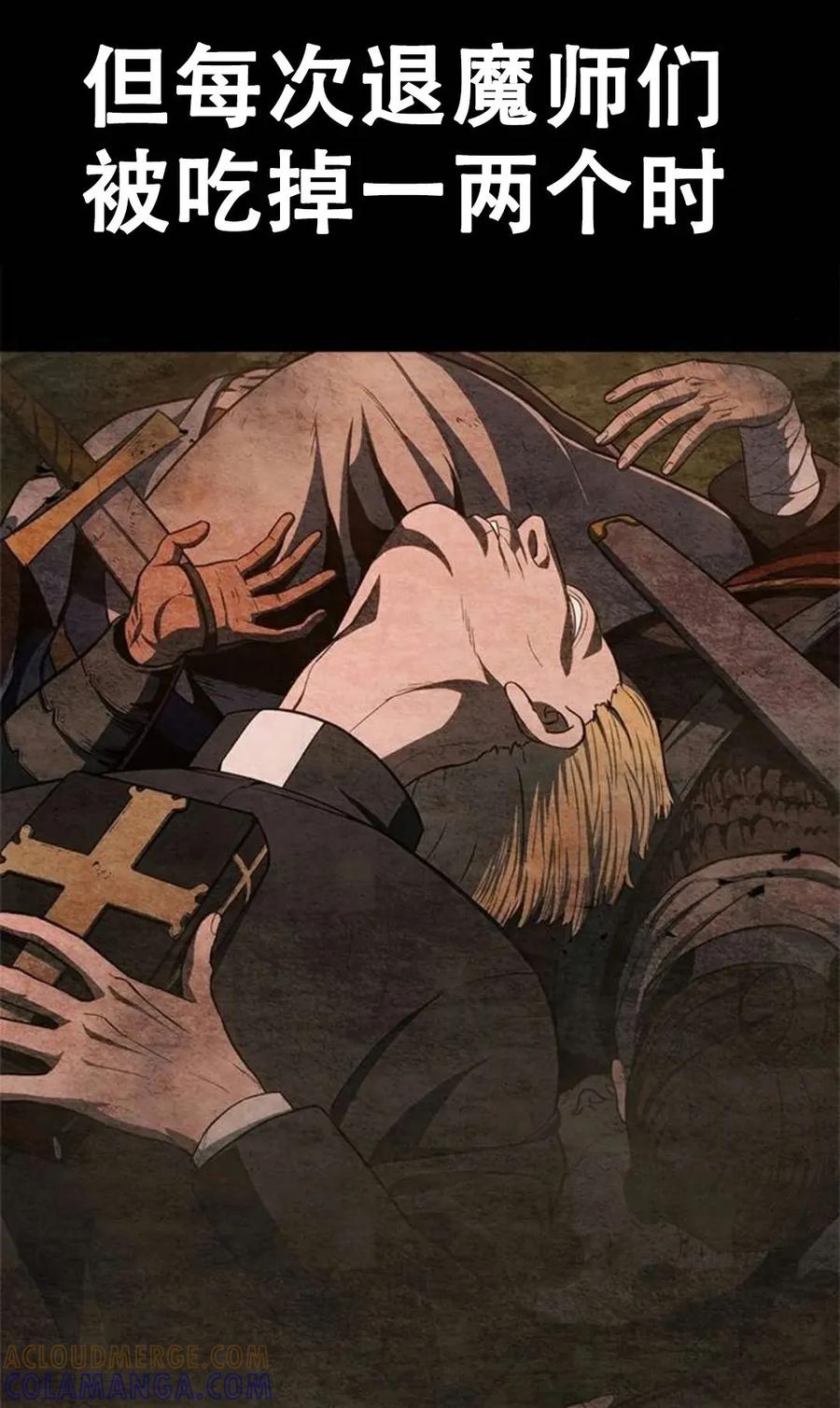 《吞鬼师》第15集 第125页