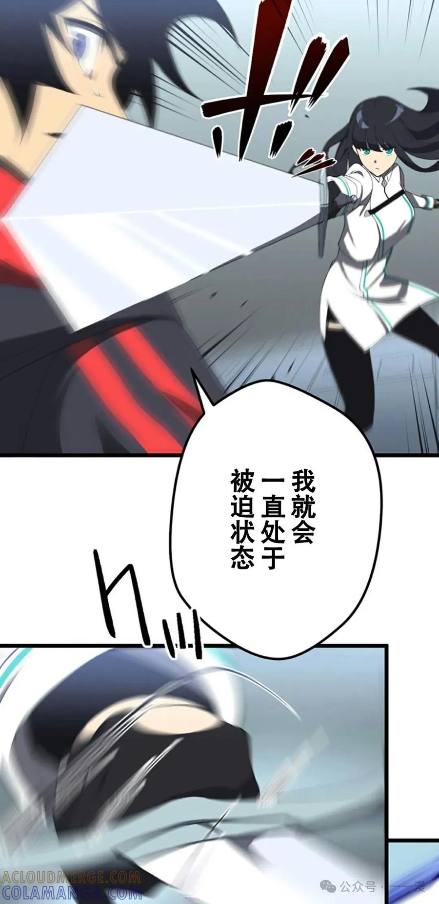 《无限回归》第14集 第19页