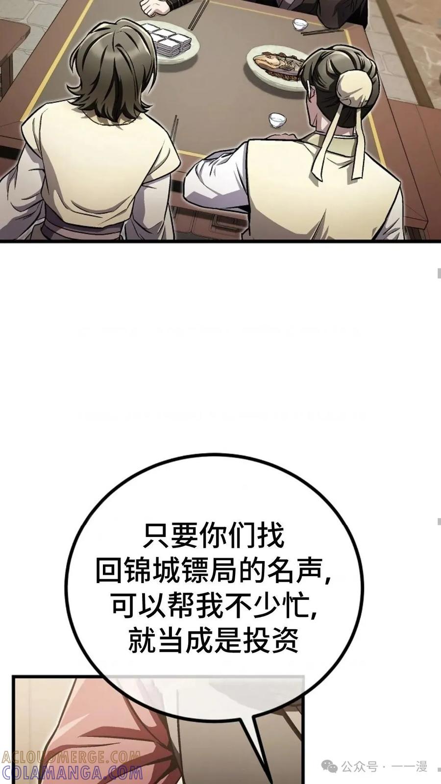 《邪魔双侠》邪魔无双第15集 第67页