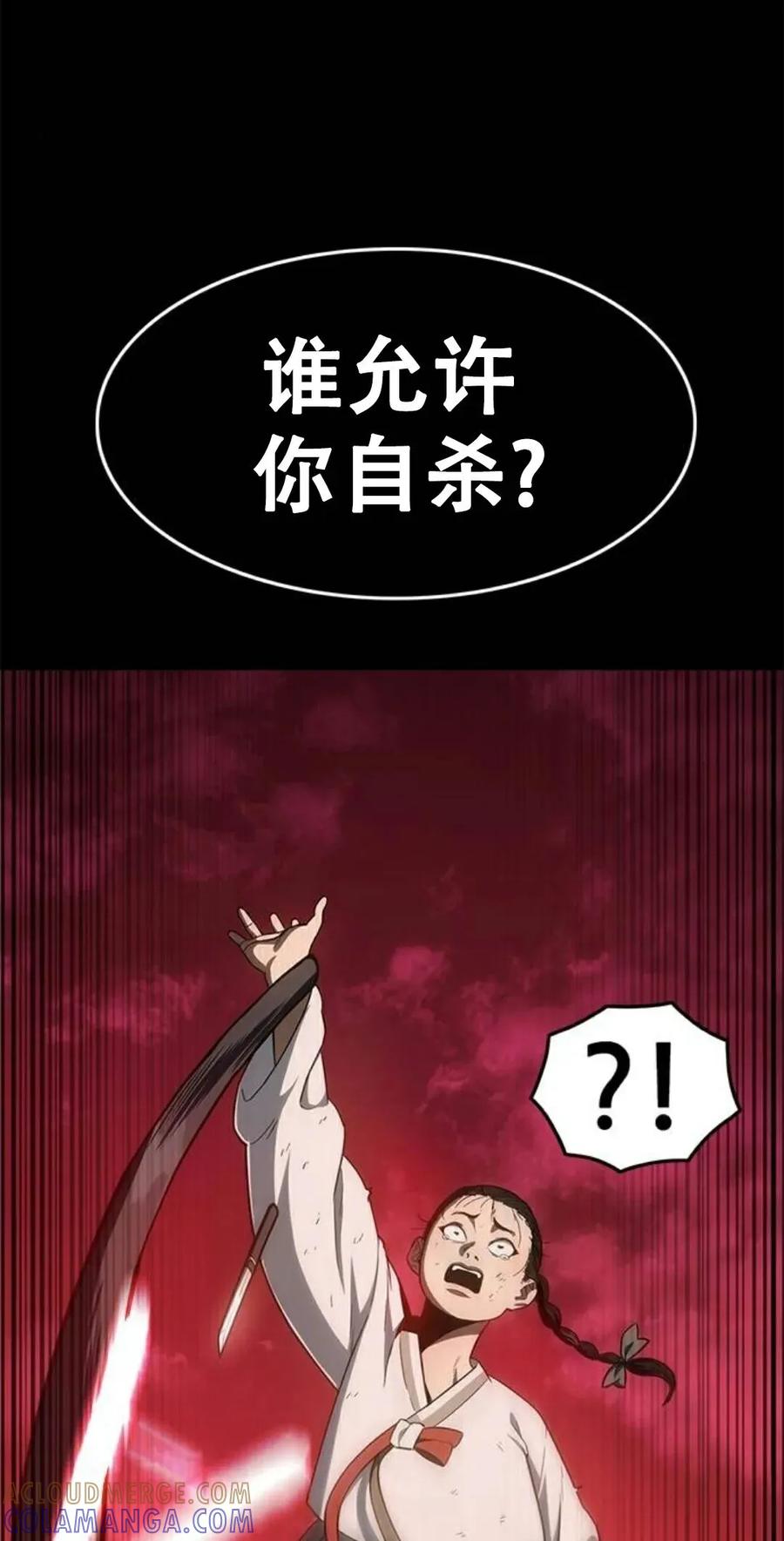 《吞鬼师》第15集 第141页