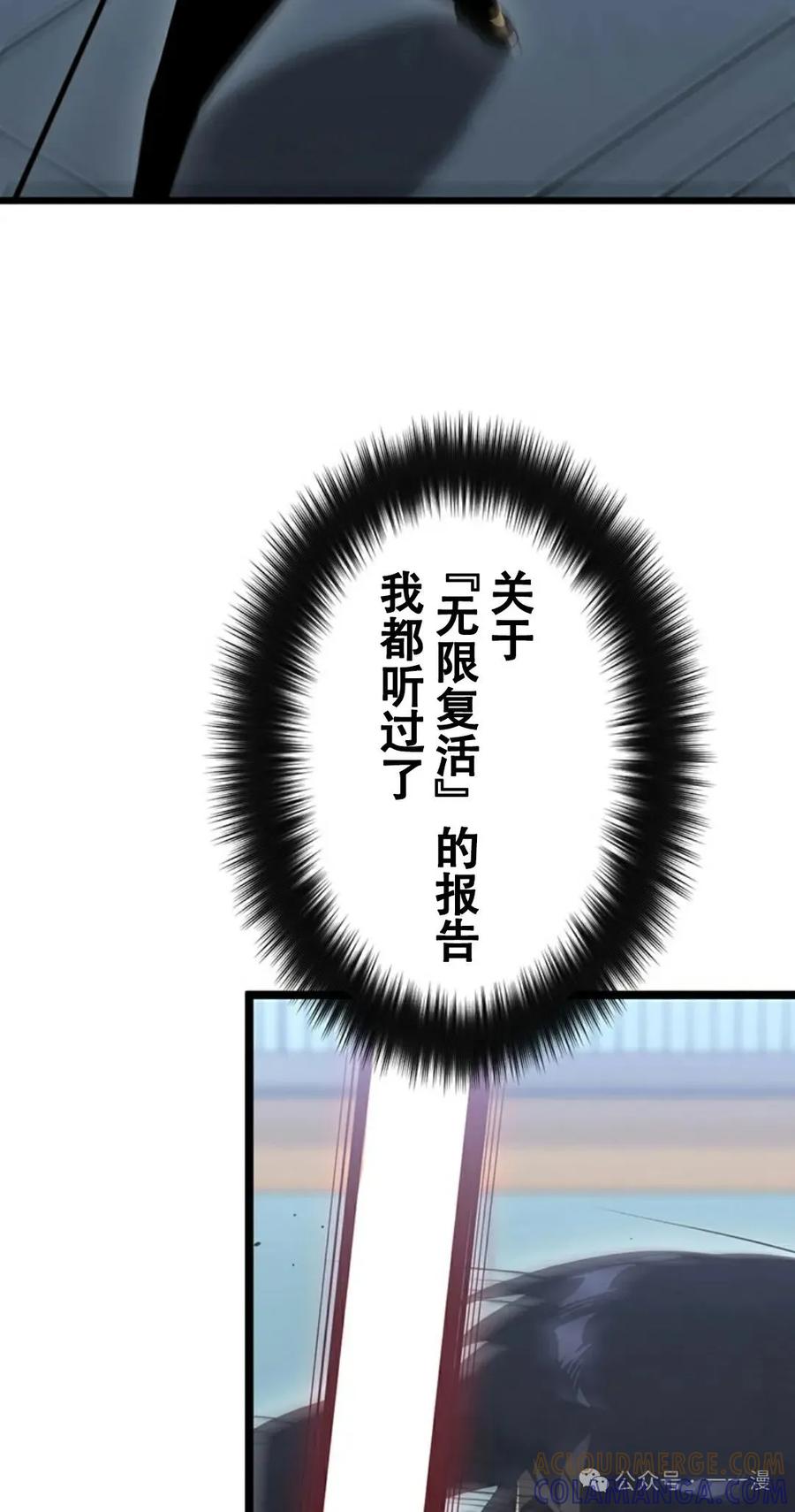 《无限回归》第14集 第34页