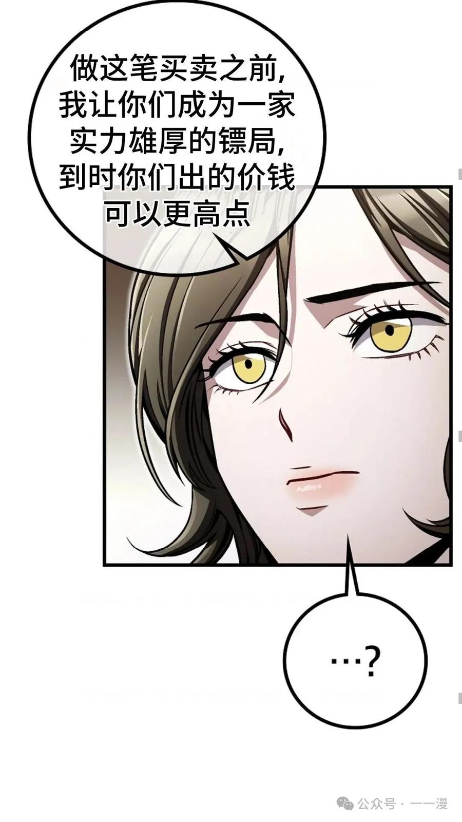 《邪魔双侠》邪魔无双第15集 第56页