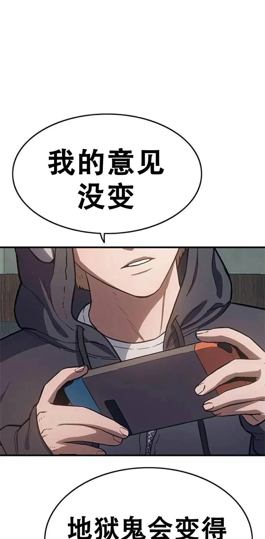 《吞鬼师》第15集 第111页
