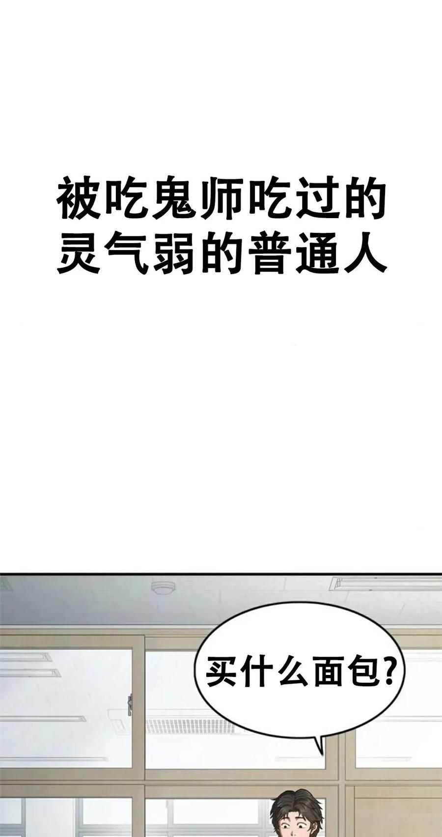 《吞鬼师》第15集 第66页