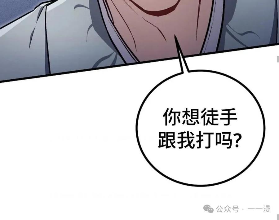 《邪魔双侠》邪魔无双第16集 第66页