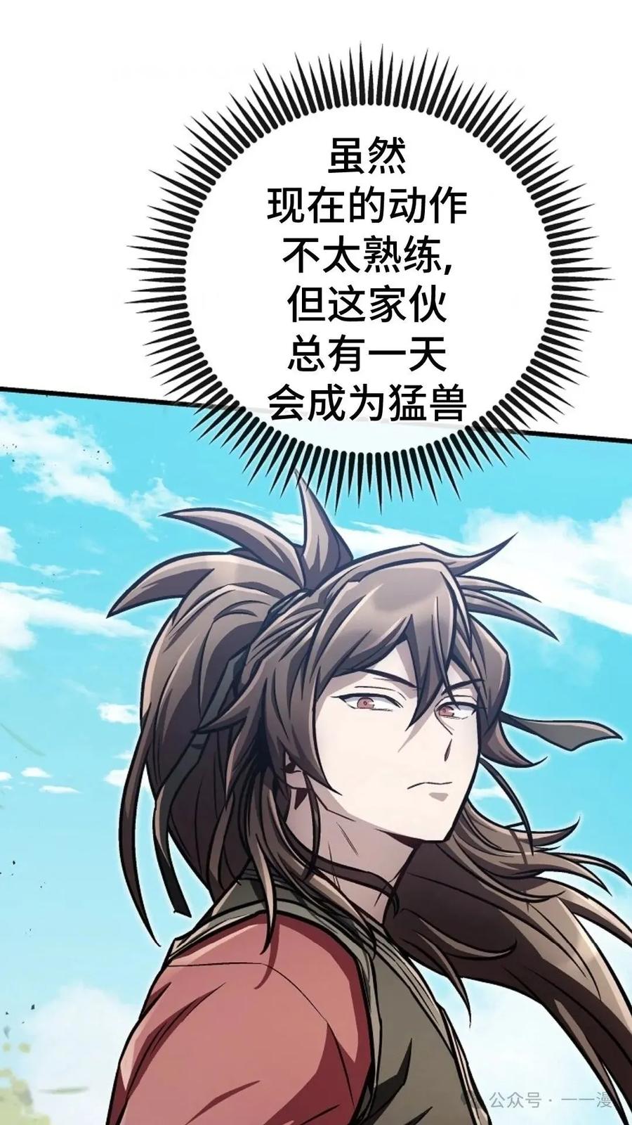 《邪魔双侠》邪魔无双第16集 第84页