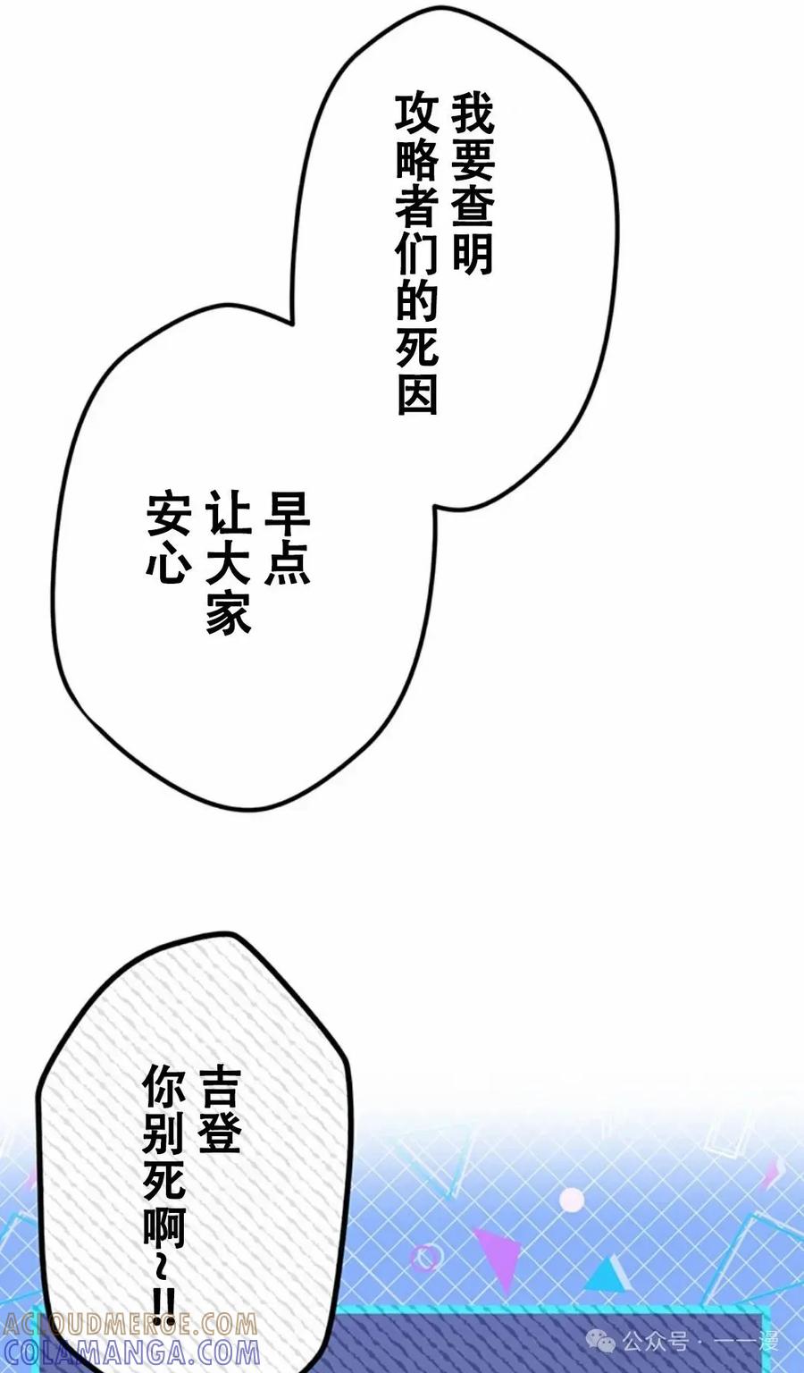 《无限回归》第16集 第43页