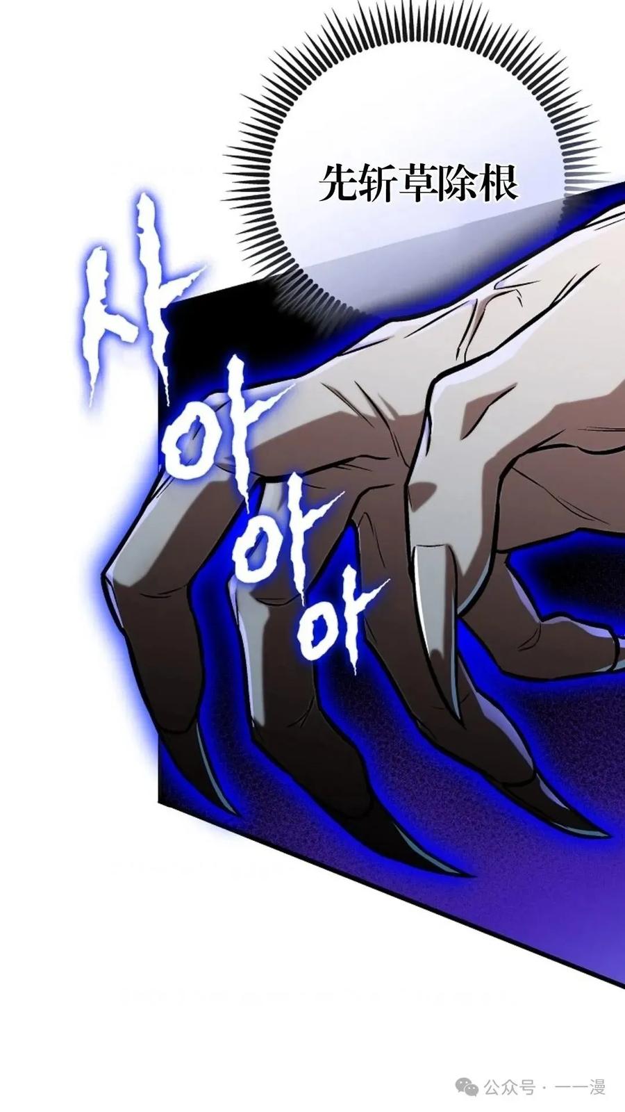 《邪魔双侠》邪魔无双第16集 第86页