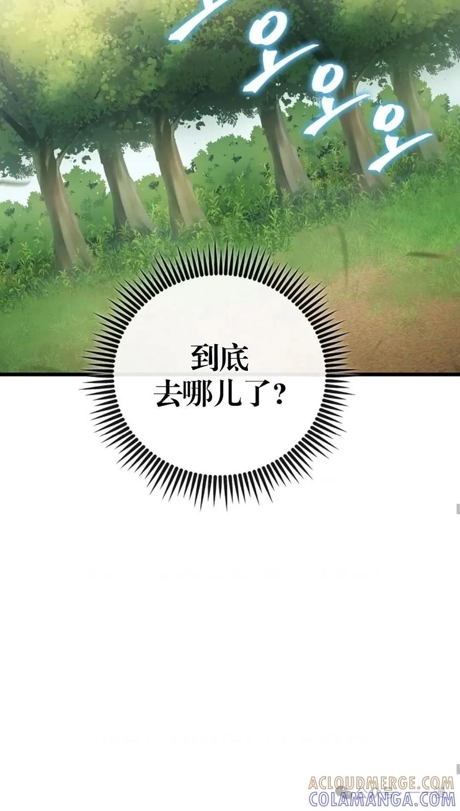 《邪魔双侠》邪魔无双第16集 第55页