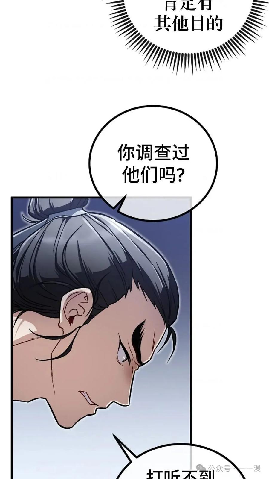 《邪魔双侠》邪魔无双第16集 第9页