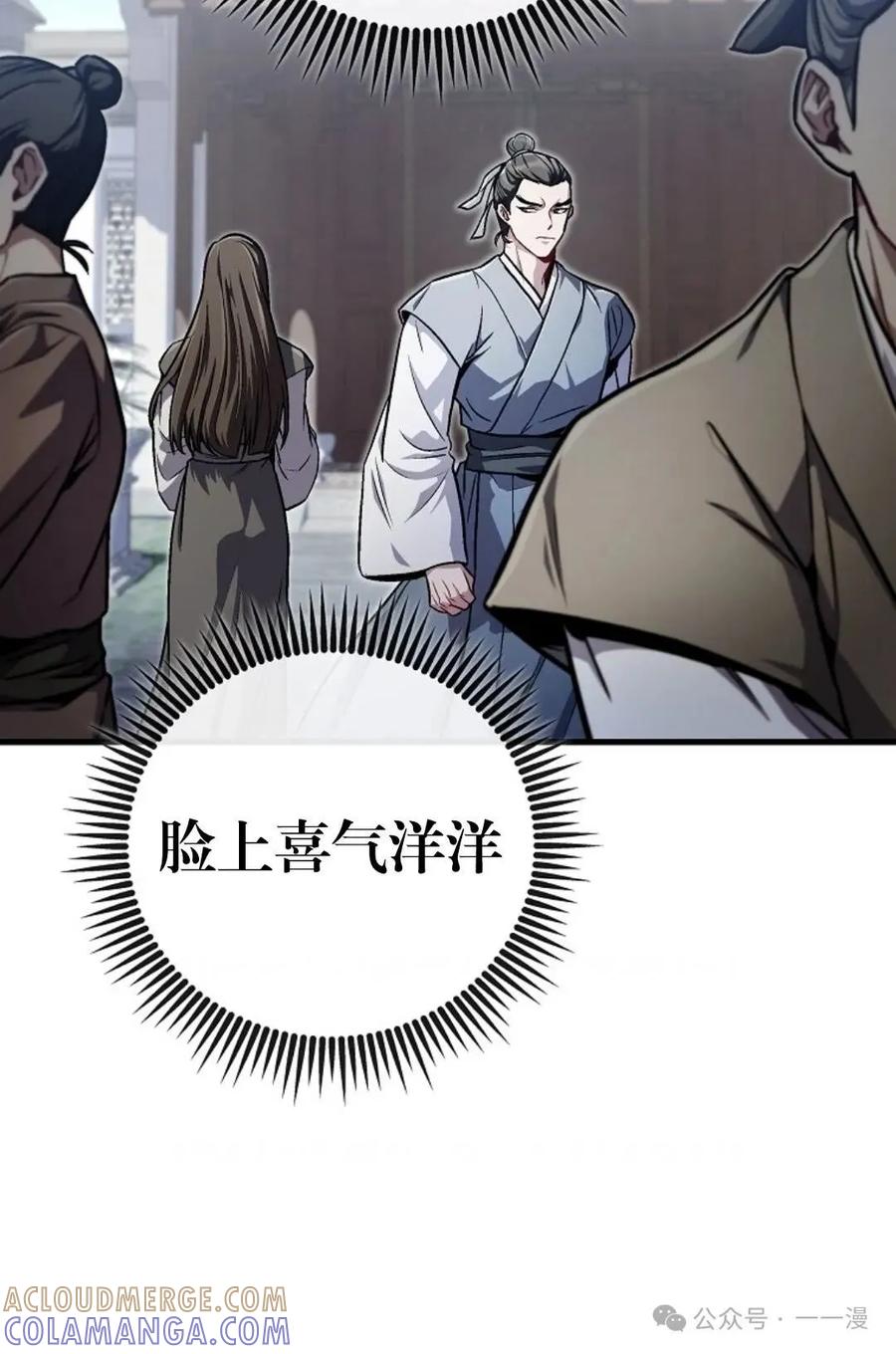 《邪魔双侠》邪魔无双第16集 第22页