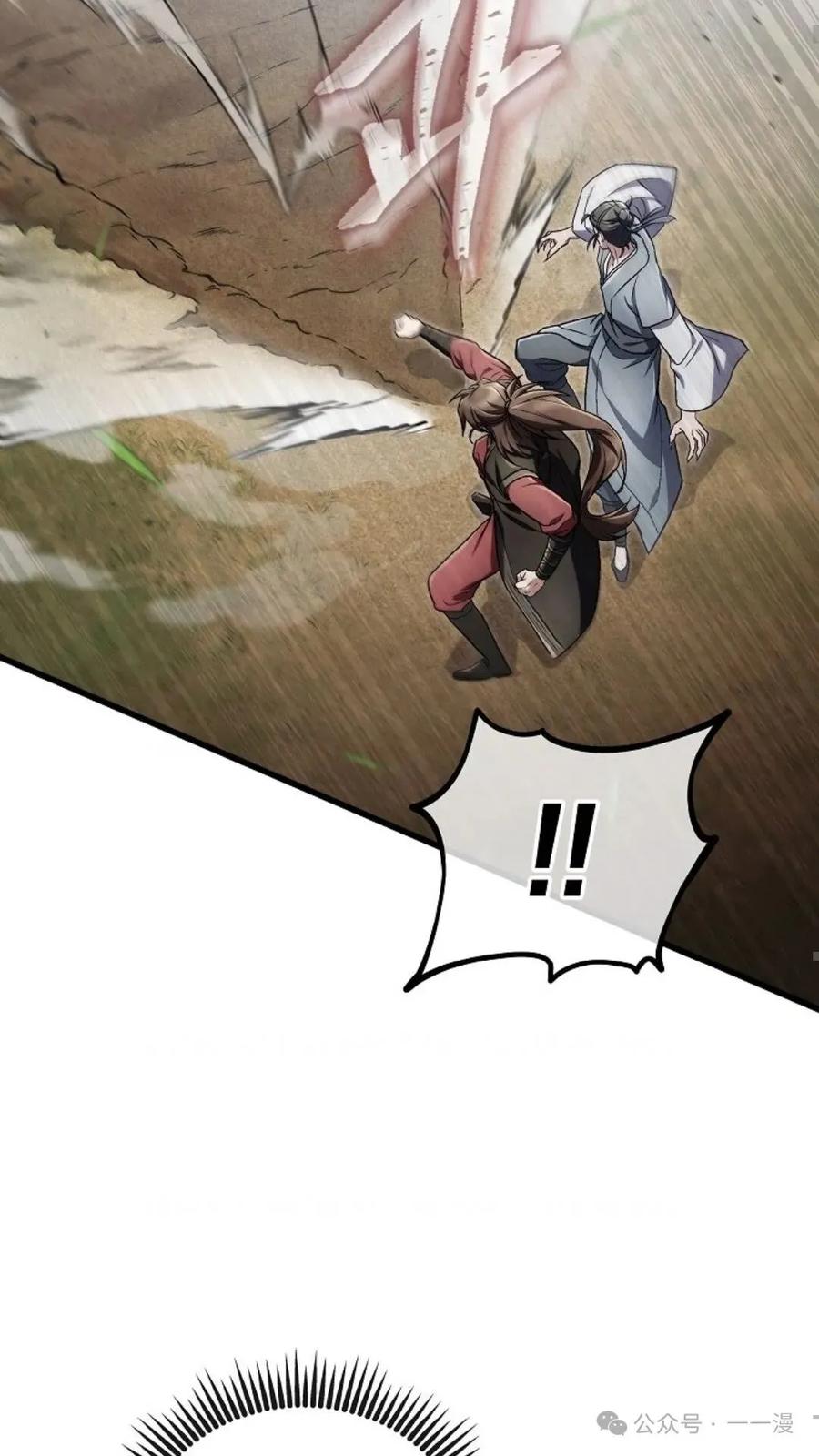 《邪魔双侠》邪魔无双第16集 第75页