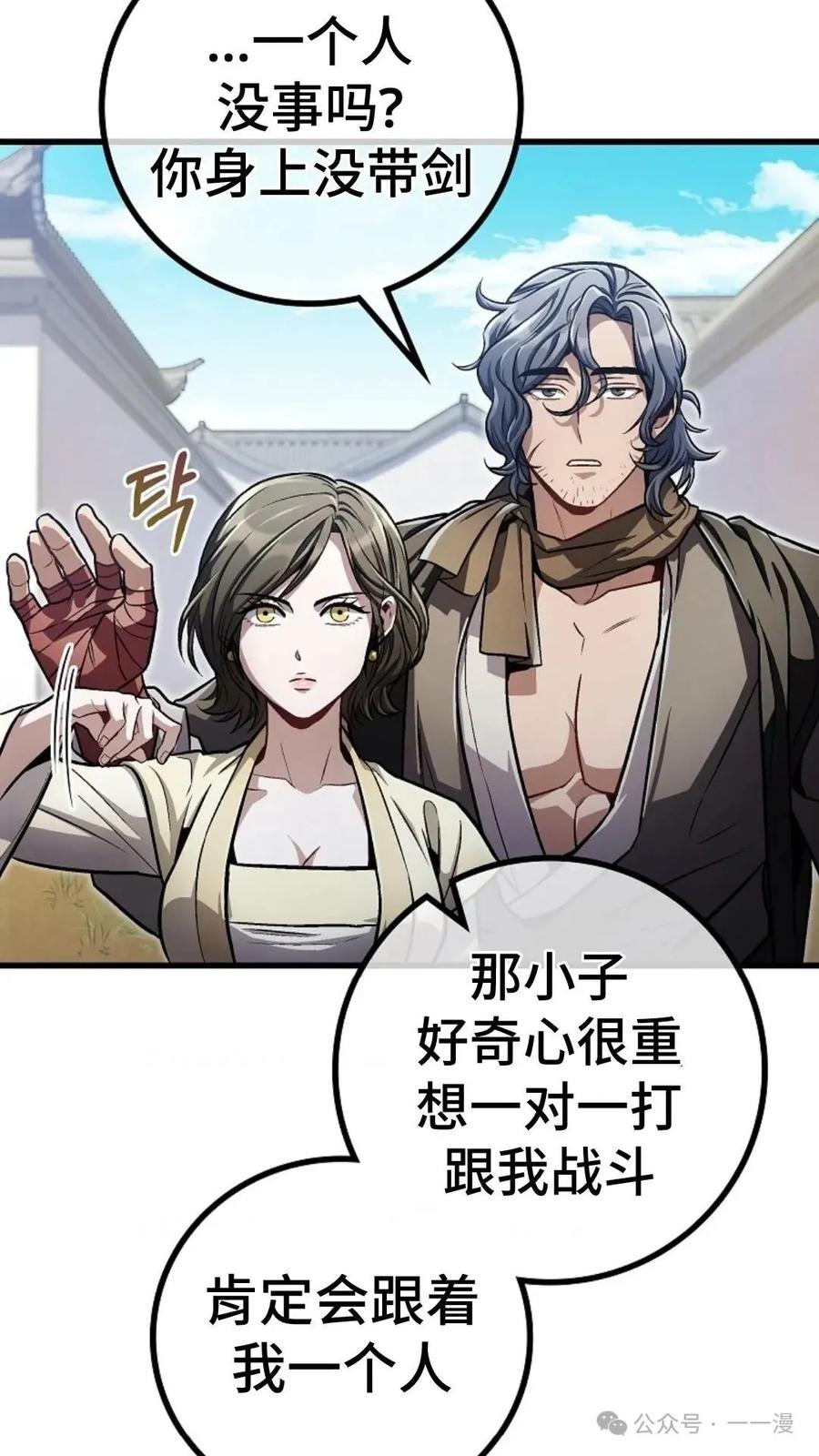 《邪魔双侠》邪魔无双第16集 第42页