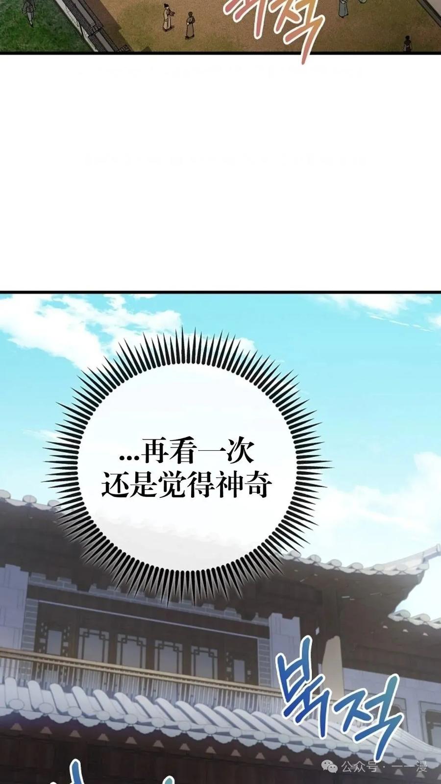 《邪魔双侠》邪魔无双第16集 第20页